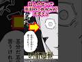 超人のせいで高羽のこれからが大変そう【呪術廻戦反応集】#高羽史彦