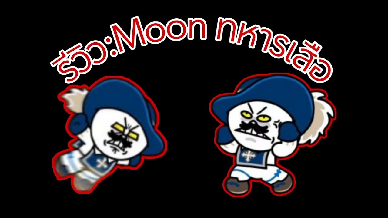 รีวิว:Moon ทหารเสือ | Line Rangers - YouTube