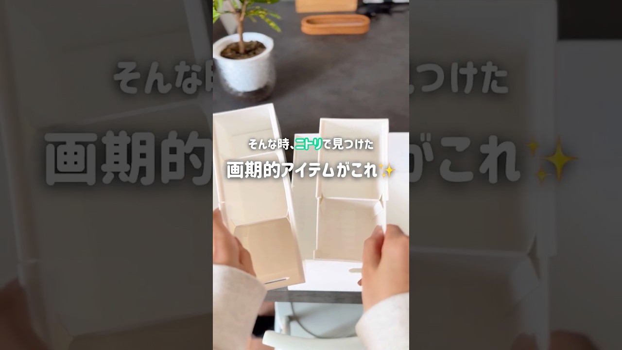 奥行きが伸びる！伸縮整理ボックス#ニトリ #ニトリ商品 #整理ボックス #収納 #洗面所収納
