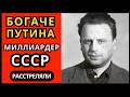 ЕГО КАЗНИЛИ ЗА ВАЛЮТУ. Кем был Ян Рокотов — самый богатый преступник СССР?