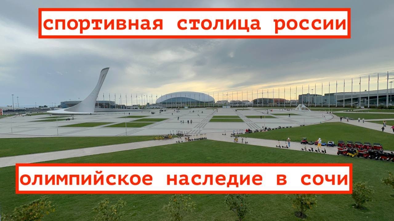 ЭТО РОССИЯ ? РУССКИЙ ДИСНЕЙ / СОЧИ ПАРК / ОЛИМПИЙСКИЙ ПАРК - YouTube