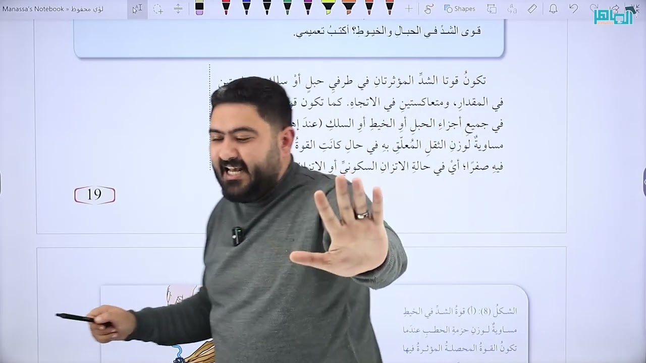 الجزء الأول من فيزياء الصف العاشر || الدرس الثاني تطبيقات على القوى || جيل 2010