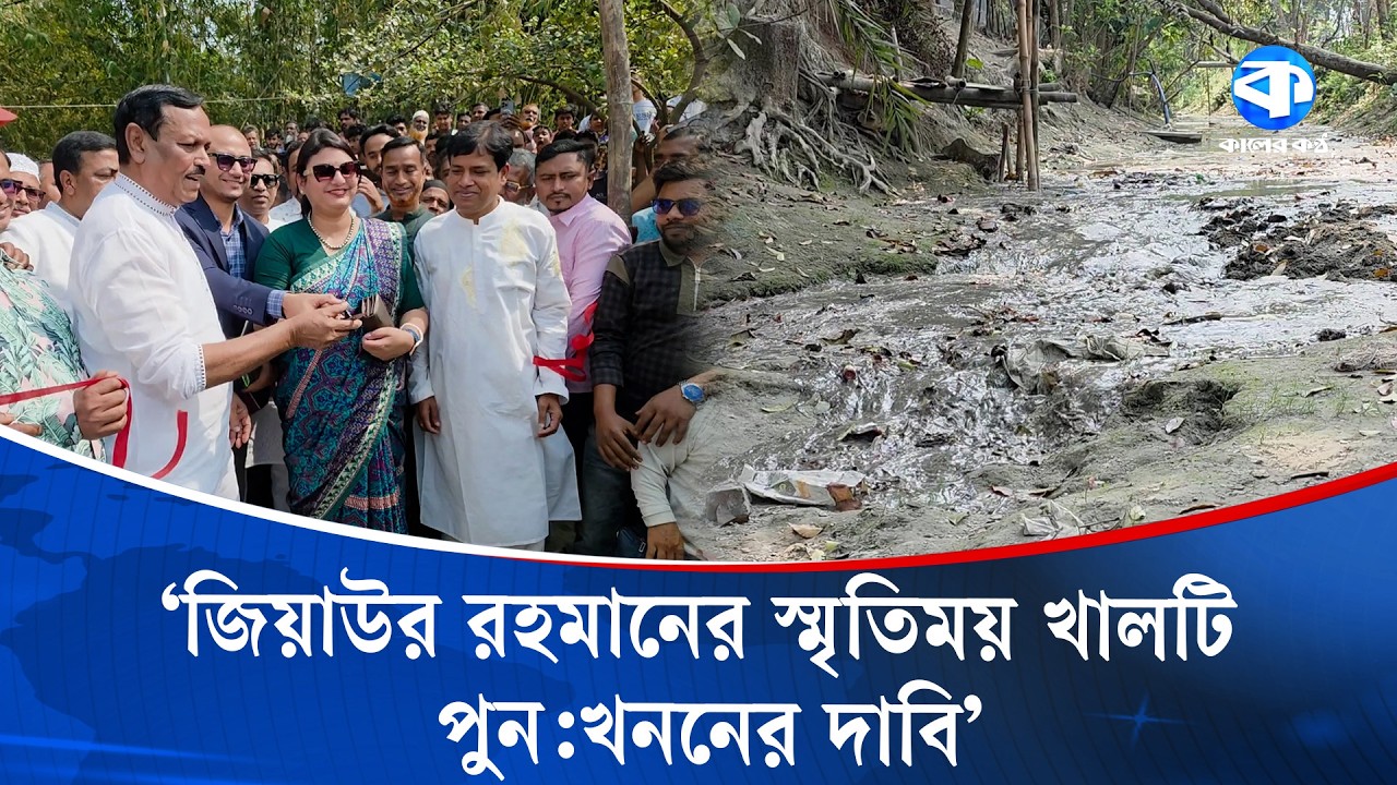 জিয়াউর রহমানের নিজ হাতে খননকৃত খালের সেচ কর্মসূচীর উদ্বোধন | Jinnah Kabir MP | Manikganj