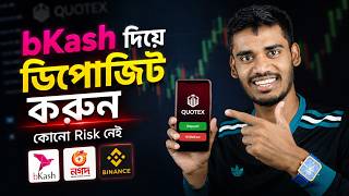 Quotex এ বিকাশ দিয়ে Deposit করুন মাত্র ১ মিনিটে | Quotex Deposit by bKash