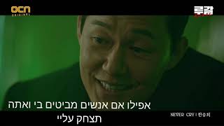 Han Seung Hee  - Never Cry hebsub (Rugal OST Part 1)