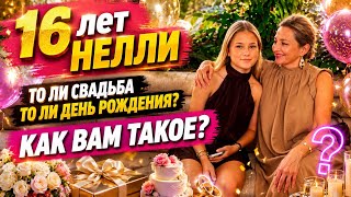 НЕЛЛИ НАСТОЯЩИЙ НАРЦИСС РАСТЕТ.ДРУГ НЕЛЛИ БАЛУЕТ ЕЕ.А НЕЛЛИ ВСЕХ СТРОИТ СО СКИППИ.СЕКРЕТНАЯ СЬЕМКА