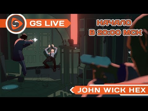 John Wick Hex. Стрим GS LIVE - John Wick Hex. Стрим GS LIVE