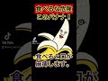 そんなバナナ！？な生き物🍌🍌
