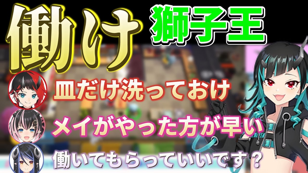 【切り抜き】明らかに仕事してないくせに文句だけは一丁前の獅子王クリス 【#獅子王クリス ／ #龍ヶ崎リン ／ #狼森メイ  ／ #蛇宵ティア／ #シュガリリ 】