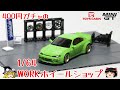 act.101 400円ガチャのホイールショップ WORK編