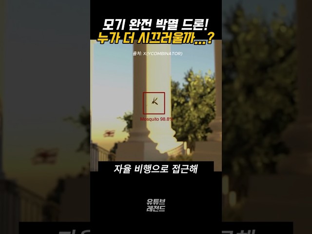 드론으로 모기 잡는법 #모기주파수