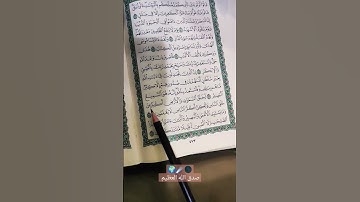 سورة غافر آية 57 الشيخ ياسر الدوسري #القرآن_الكريم#quran 🌍