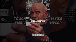 Ценность в дефиците | Закон Жизни