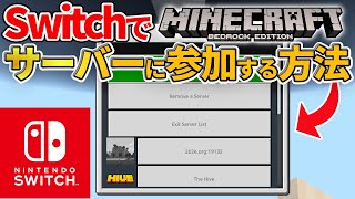 Minecraft 統合版 Switchなど で無料かつ一瞬で共有サーバーを立てる方法 名無しのジョン プロフ詳細に経歴書有 Note