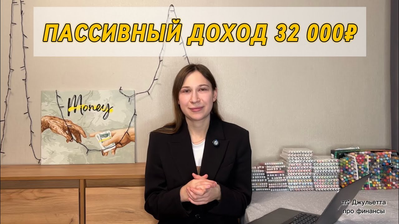 МАМКИН ИНВЕСТОР #19 Отчет за февраль: доходы, расходы и инвестиции