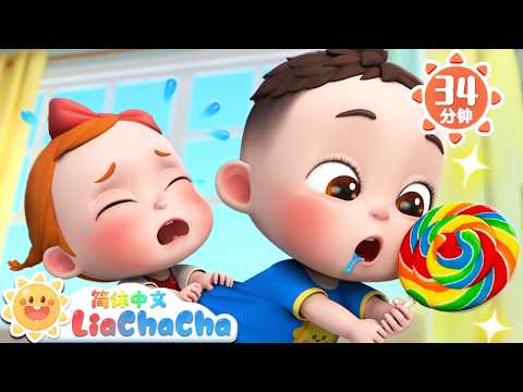 如果分享你会很开心 +更多 | 幼儿启蒙 | 中文儿歌 | 人气童谣 | LiaChaCha 依娜和恰恰 - 简体中文 - 儿歌童谣