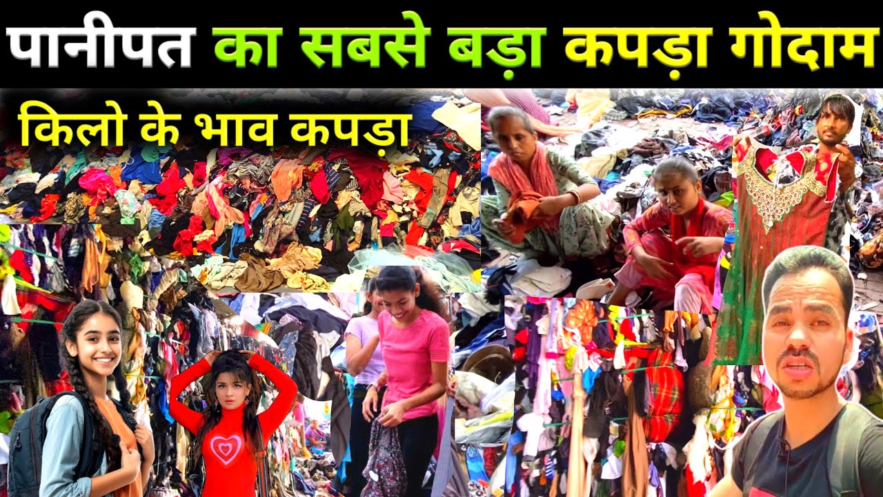 पानीपत का सबसे बड़ा गोदाम 😱||  कपड़े खरीदे किलो के भाव #panipatkamarket  #panipat