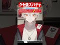 Vtuberに届いたクセが強すぎるスパチャがヤバすぎましたwww
