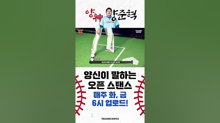 양신이 오픈 스탠스를 했던 이유 #shorts