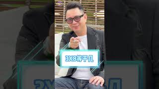 3X8等於幾 #shorts #tiktok 🔍 #leo老師開講 #iamleoteacher
