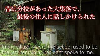 こんな山奥に分校と大集落があった、最後の住民と旧道で出会う　A large village deep in the mountains, now home to just one resident