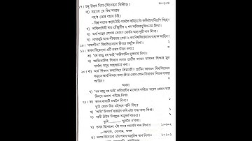 Thumbnail of Class 10 Assamese (MIL) Half Yearly Question Paper | Assam Board Paper #seba