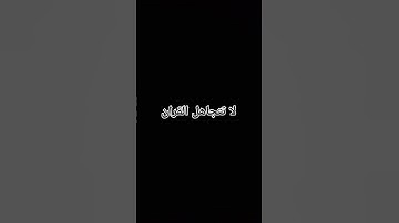 قران كريم راحه نفسيه #اكسبلور #القزابري #دويتو #المصحف #ترند #اهميه #لايك #النظافه #تحفيز #الرسوم