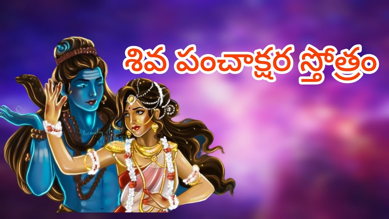 Shiva panchakshara stotram shiva panchakshara stotram telugu