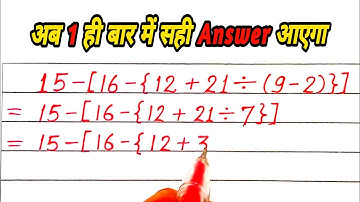 Simplification for class 5,6,7,8 BODMAS Rule #mathstricks,How to simplify bracket