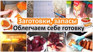 Мои заготовки, запасы. Все для облегчения готовки работающей мамы. Обзор холодильника полностью