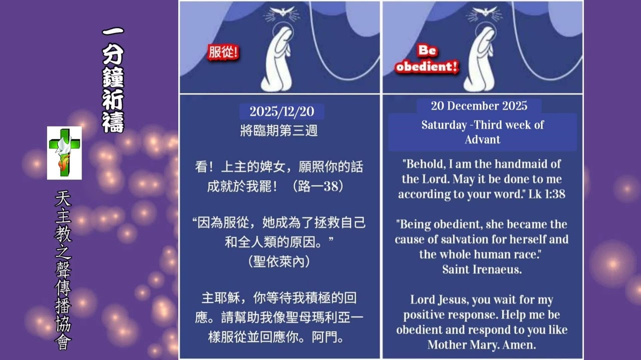 【一分鐘祈禱】2025.12.20