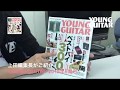 YOUNG GUITAR 2018年06月号 特集：YG推奨 ベストバイ・カタログ