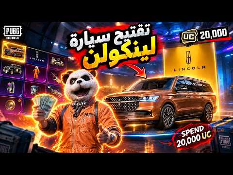 تفتيح بكج سيارات لينكولن الجديدة 😱 هل حجمها غش !؟ 🤔