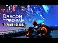 Dragon Raja - Первый взгляд на новую ММО РПГ для мобилок (ios) #1