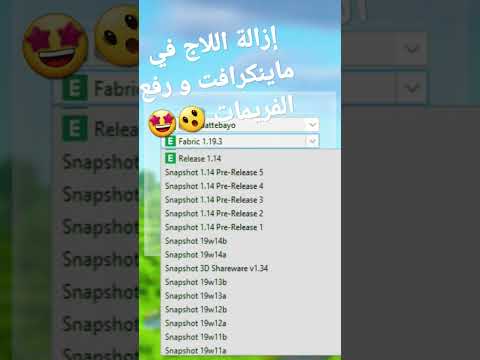 طريقة إزالة اللاج في ماينكرافتو رفع الفريمات 😁😁