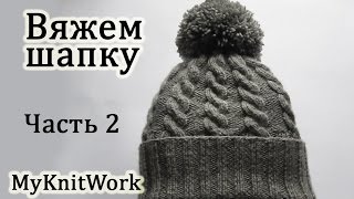 Как вязать шапку спицами. Вяжем шапку с Помпоном. Часть 2. How to knit a hat spokes. Как вязать шапку спицами. Вяжем шапку с Помпоном. Часть 2. How to knit a hat spokes.