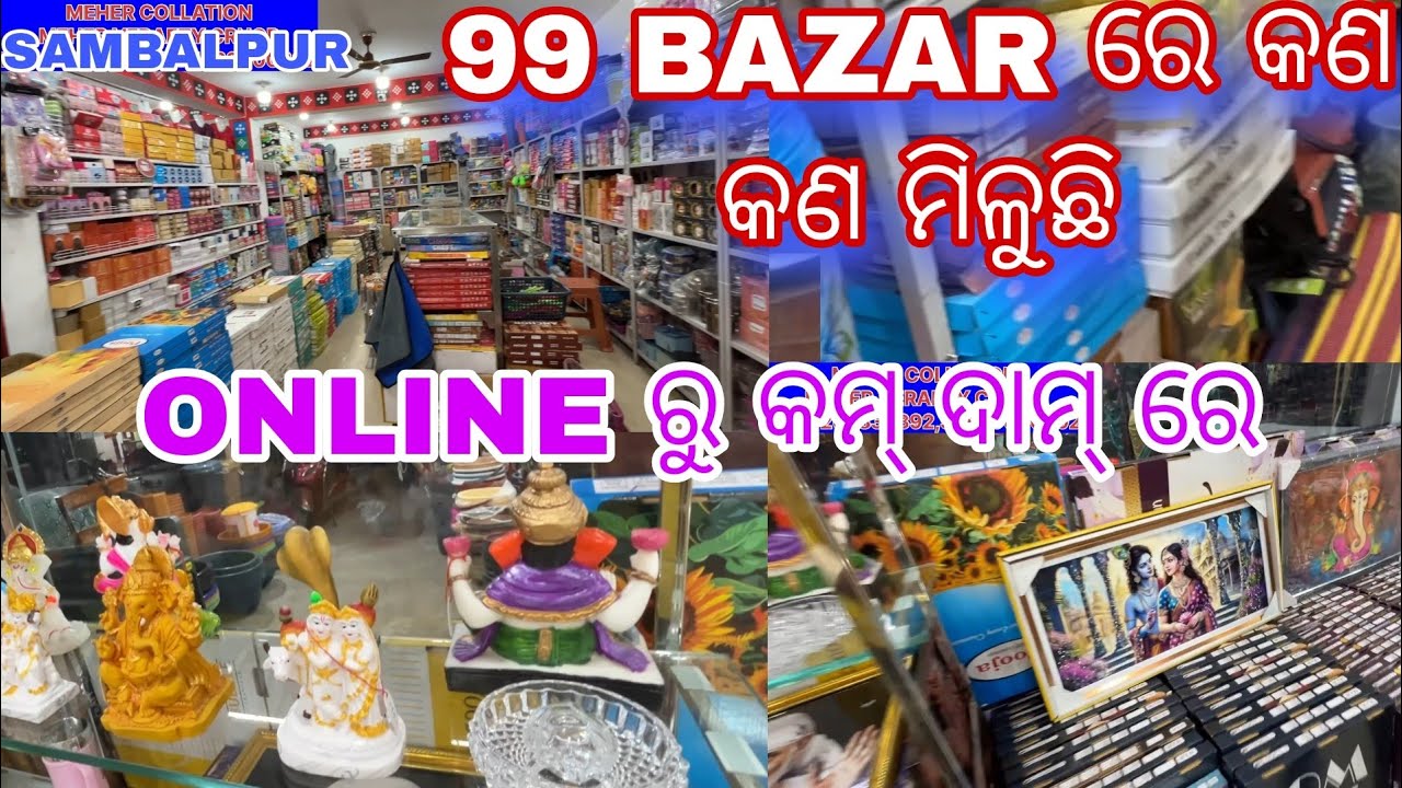 MEHER VARIETY STORE MAHAVEER PADA CHOWK DHANUPALI SAMBALPUR MO_+91 72058 30392 ,95839 00392 ଓ 99,199