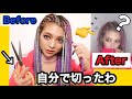 100均のハサミでブレイズ自分で切ってみたわ