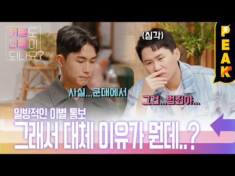 [#피크타임] 충격적인 군대 내 괴롭힘... 3년 만에 고백하는 이별의 이유 | #이별도리콜이되나요? | KBS 230306 방송