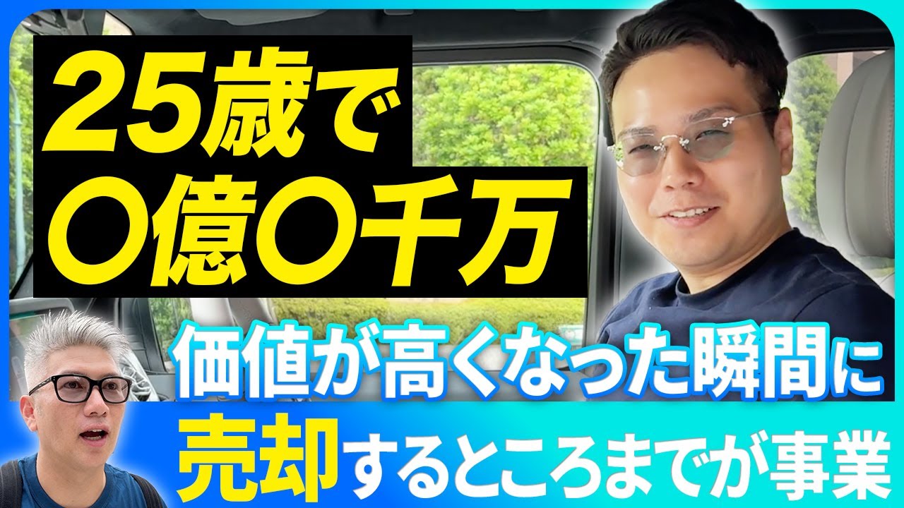 【すごい視聴者登場】2度の売却経験を持つ若き起業家にベンツGクラスの中で話を聞いてみた｜Vol.1073【OWNERS・押川仁哉代表】