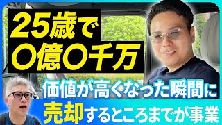 【すごい視聴者登場】2度の売却経験を持つ若き起業家にベンツGクラスの中で話を聞いてみた｜Vol.1073【OWNERS・押川仁哉代表】
