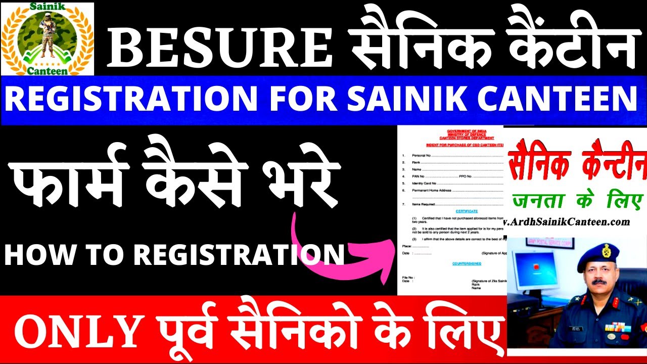 BESURE सैनिक कैंटीन फार्म कैसे भरे HOW TO REGISTRATION BESURE SAINIK