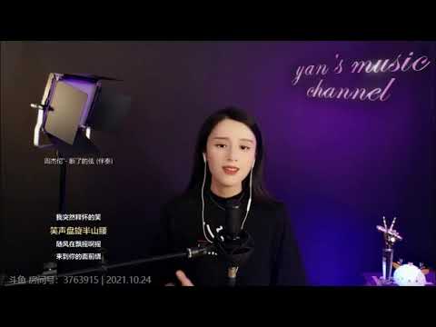 妍 1024 斷了的弦