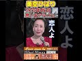 【60代70代シニア厳選】『恋人よ』五輪真弓・美空ひばり(Cover)「フォークや歌謡曲のヒット音楽」のトリガー効果で脳が若返る!シニア向け #shorts  #老化しない