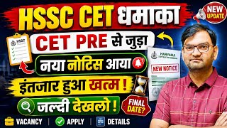 Hssc CET Breaking ! HSSC Cet Good News out - official notice हुआ जारी - जल्दी देखलो - KTDT