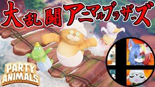【Party Animals】大乱闘アニマルブラザーズ（ねごのくコラボ）