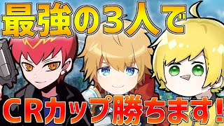 【APEX】CRカップメンバー初顔合わせ!!【ぷりっつ/Cpt/エクス・アルビオ/にじさんじ】