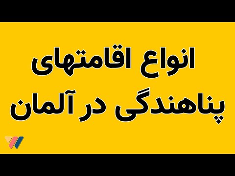 تصویری: نمره قبولی مرحله 3 چیست؟