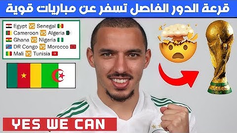 المنتخب الجزائري يواجه السوسة تاع إفريقيا نحو كأس العالم - إليكم مفاجآت كبيرة