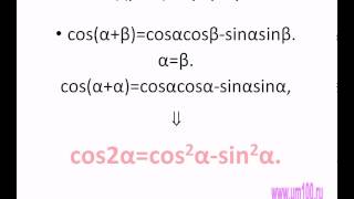 Урок 11  Тригонометрические функции двойного аргумента